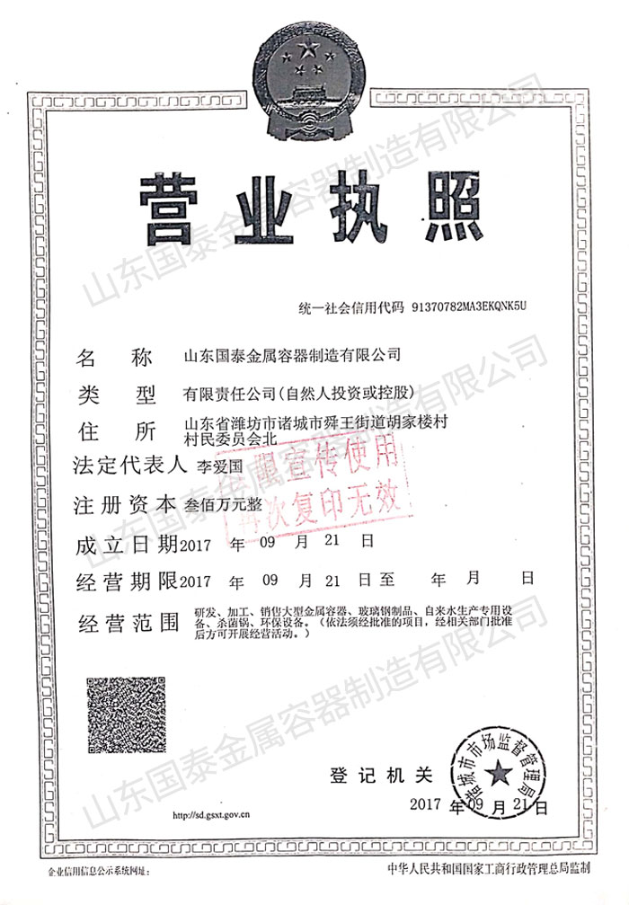 营业执照