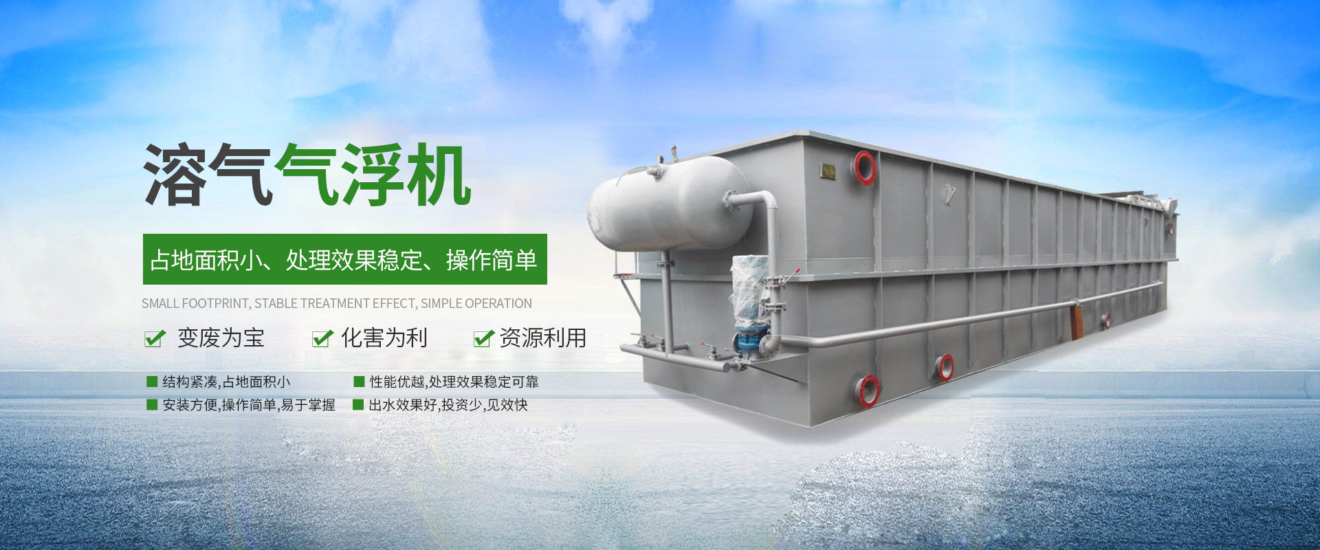 气浮机设备